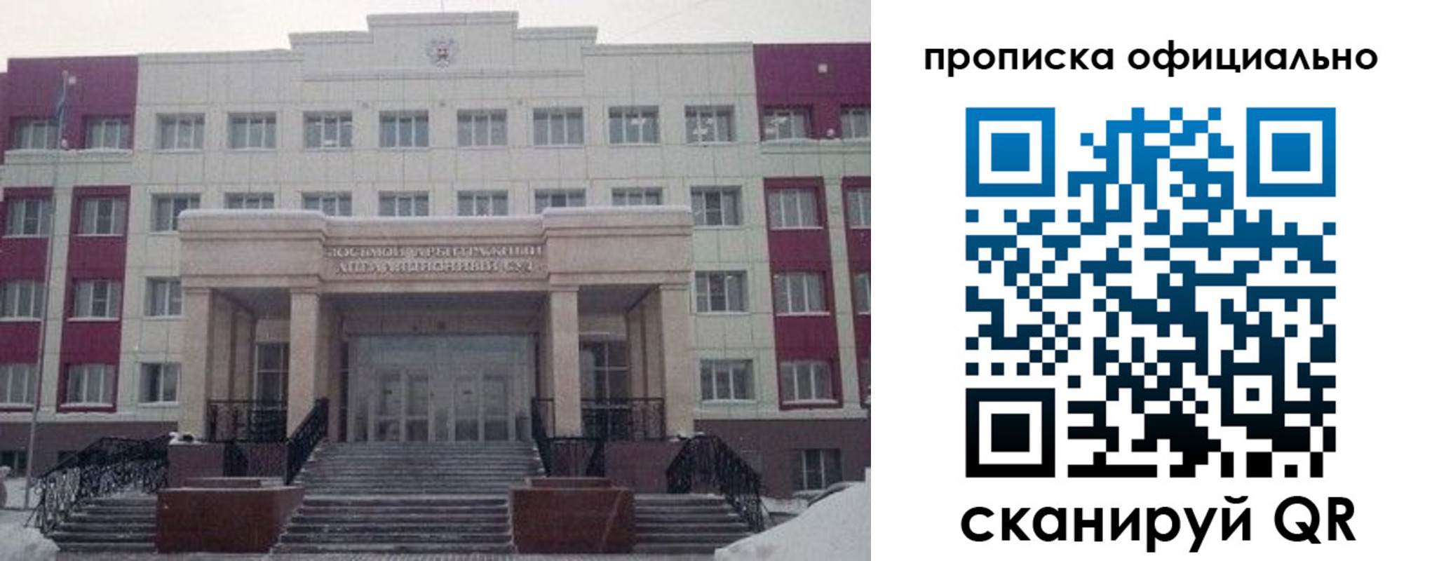 временная регистрация для школы в Урени