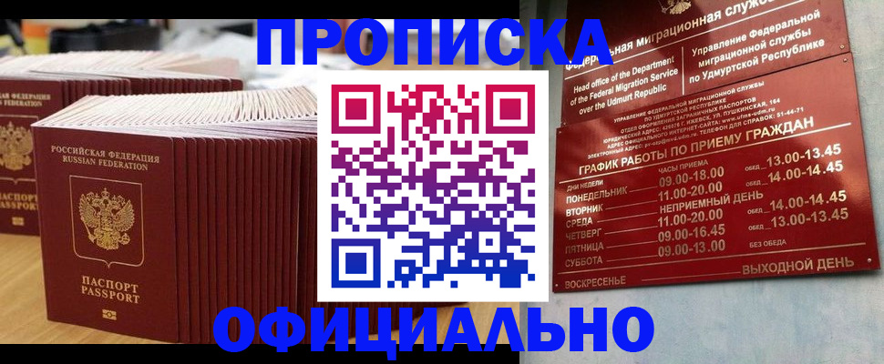 временная регистрация для всех в Урени