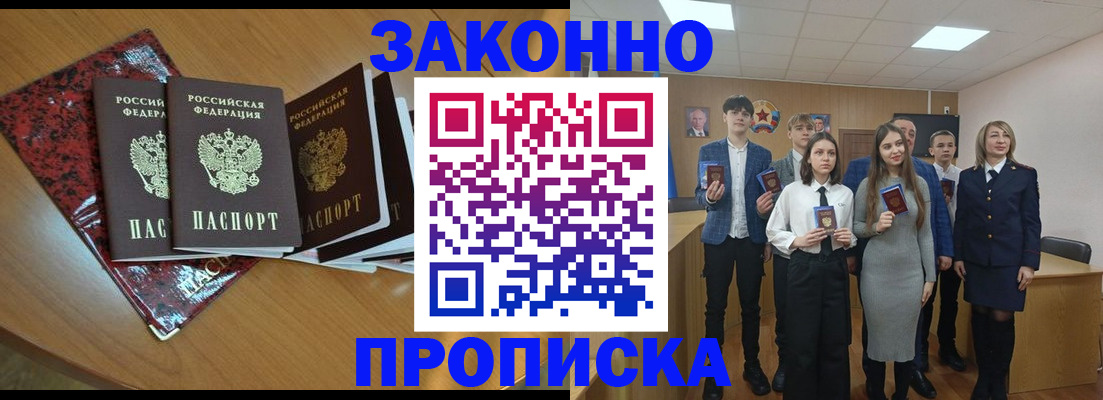 временная регистрация для школы в Урени