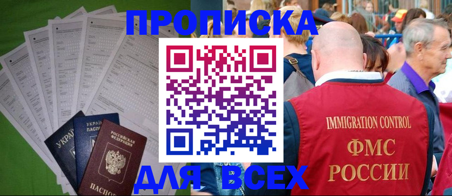 прописка законно в Урени