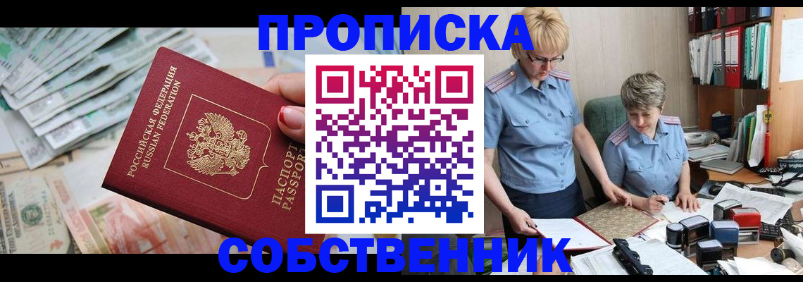 прописка законно в Урени