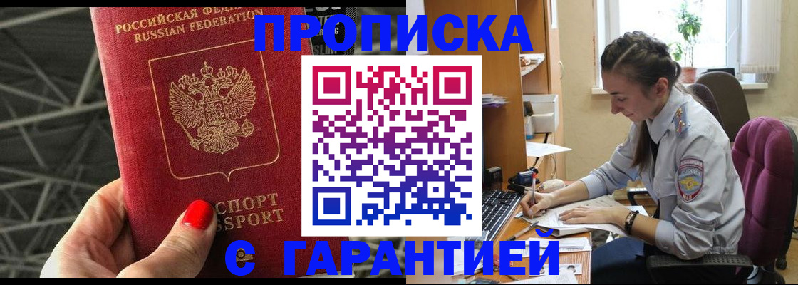 временная регистрация купить в Урени